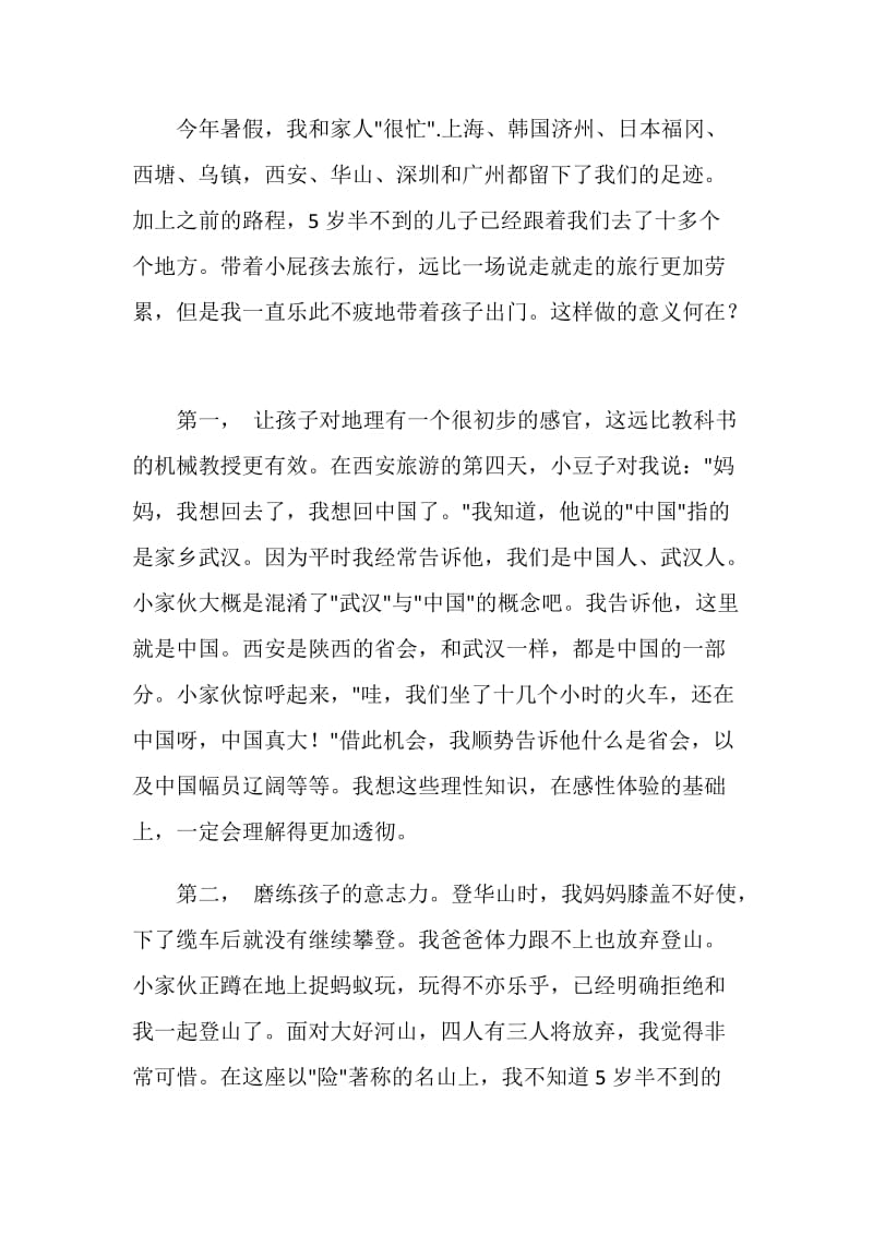初中语文教师新学期开场白.doc_第2页