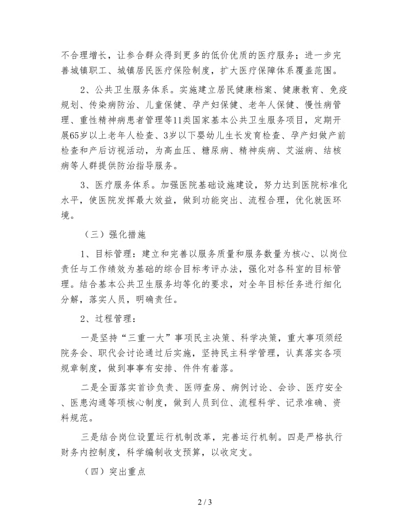 乡镇卫生院财务工作计划四.doc_第2页