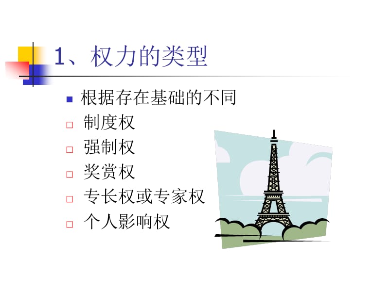 职权配置与组织变革.ppt_第3页