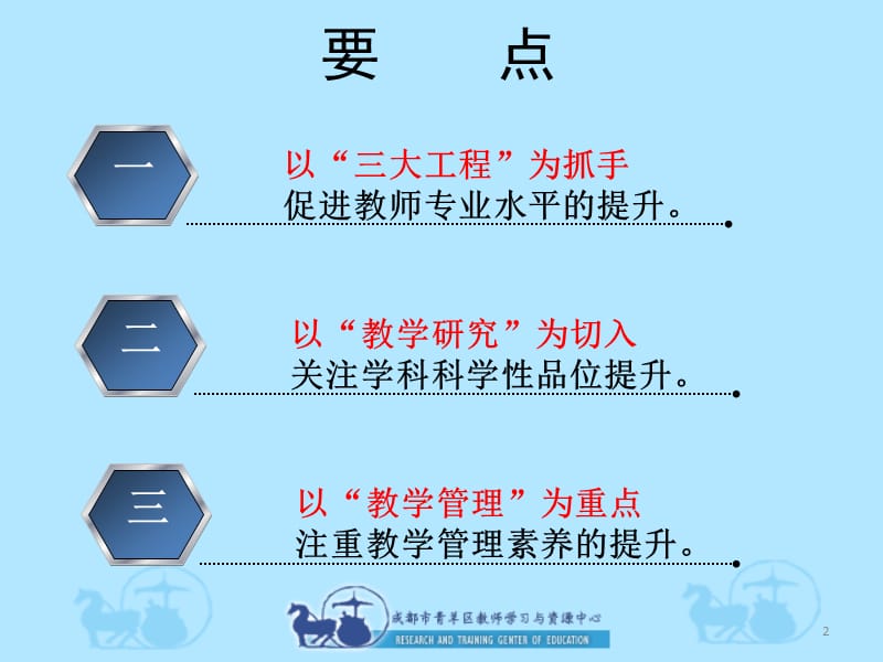 立足课堂抓质量加强管理求效益.ppt_第2页