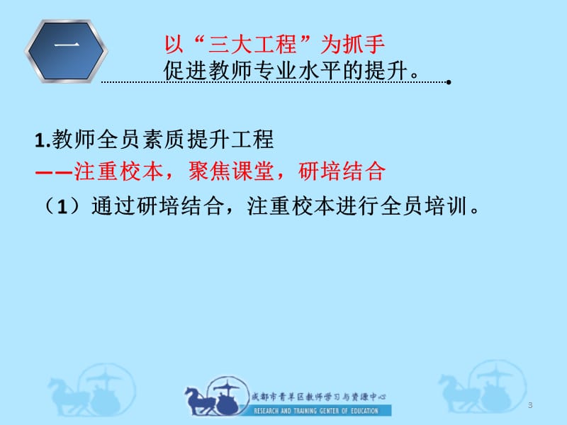 立足课堂抓质量加强管理求效益.ppt_第3页