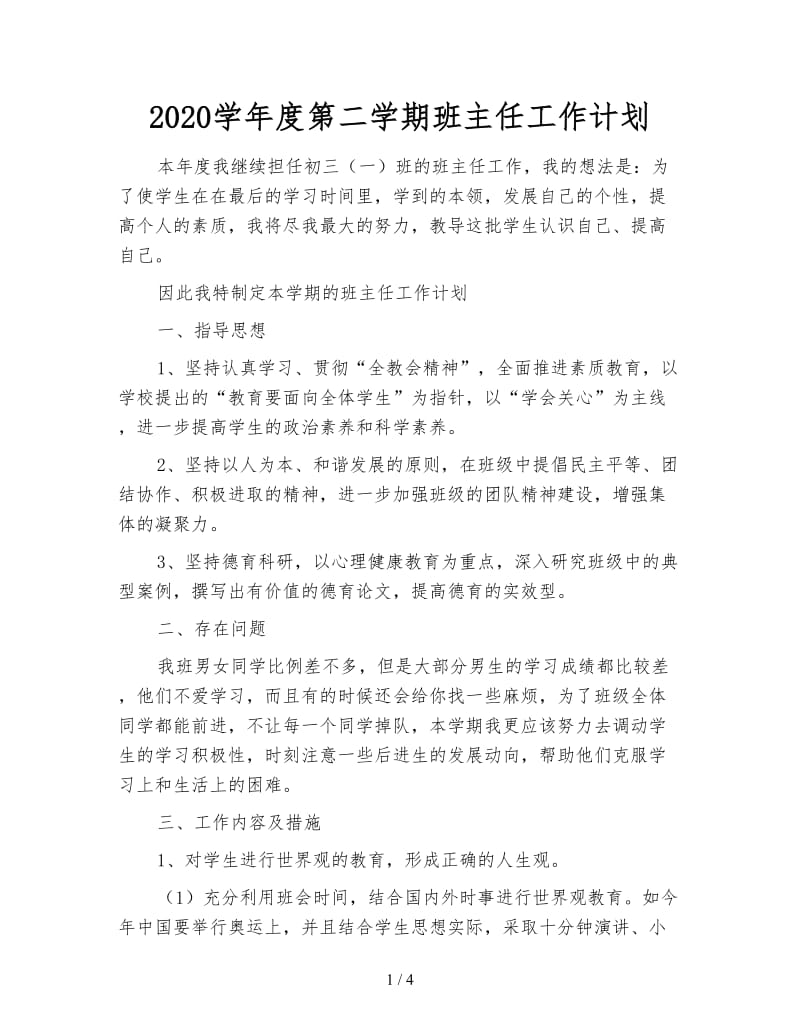 2020学年度第二学期班主任工作计划.doc_第1页