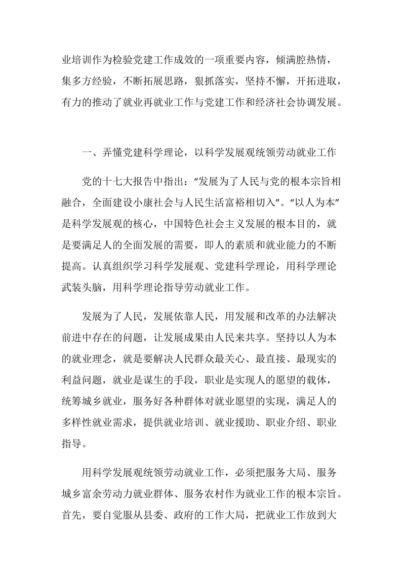 加强党的建设 推进劳动就业.doc_第2页