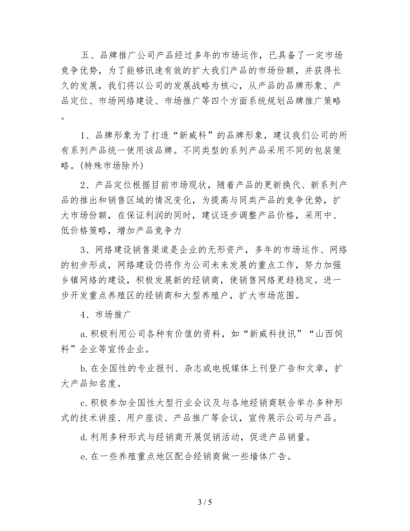 销售业务员工作计划精选(二).doc_第3页