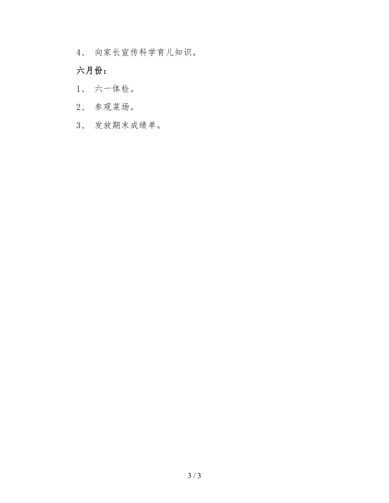 学校社区教育工作计划2.doc_第3页