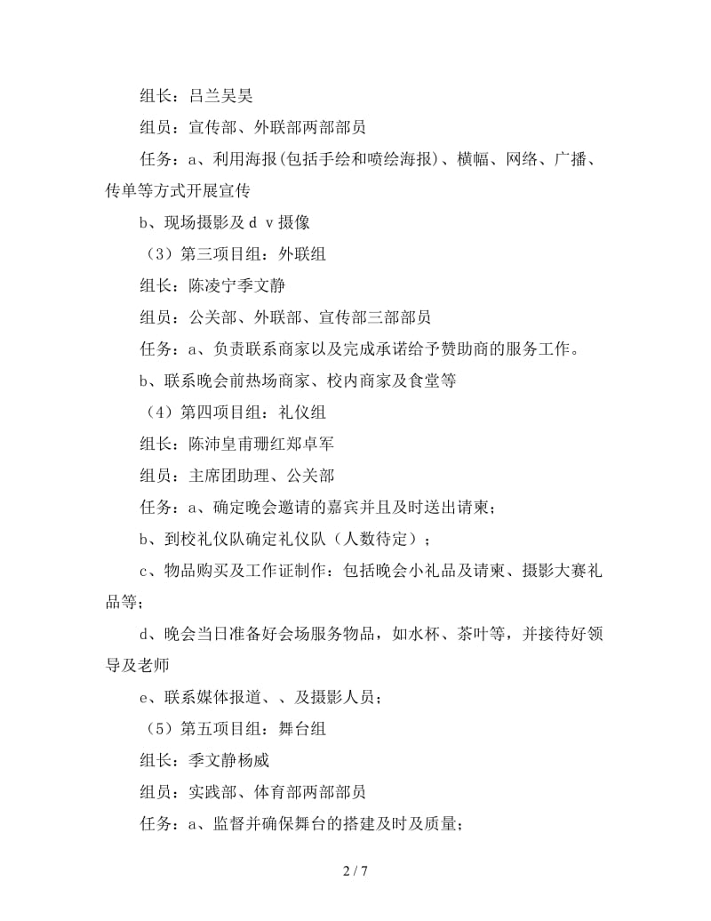 2020年大学学生会迎新策划书.doc_第2页