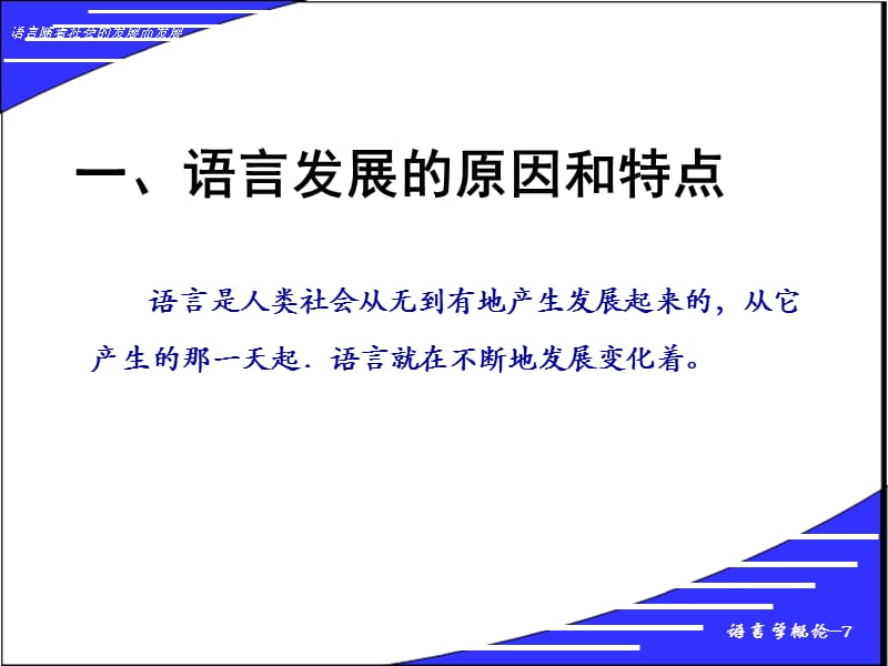 语言随着社会的发展而发展.ppt_第2页