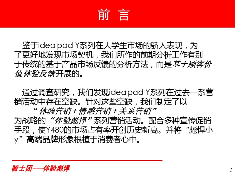 联想ideapad彪悍的小y营销大赛营销策划.ppt_第3页