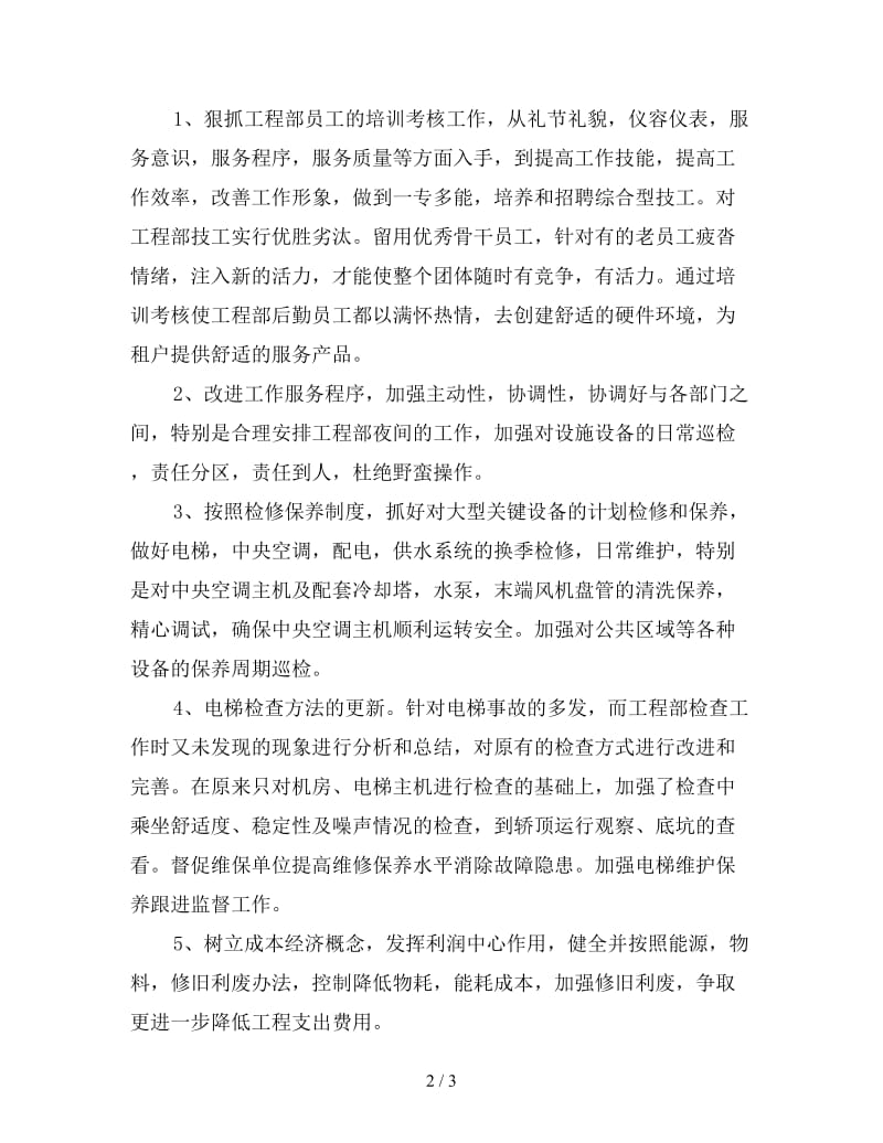 建筑工程师工作计划范文（四）.doc_第2页