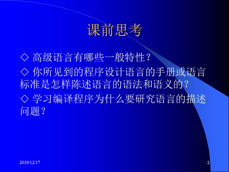 编译原理第三章文法和语言.ppt_第2页