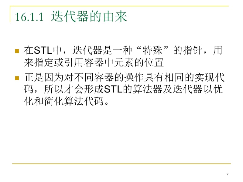 C++实用教程ppt课件_第2页