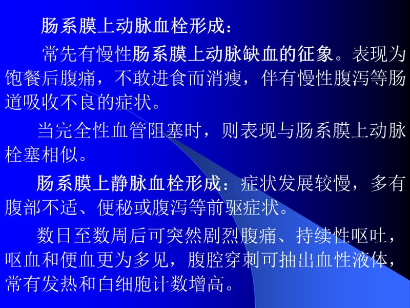 肠系膜血管缺血性疾病.ppt_第3页