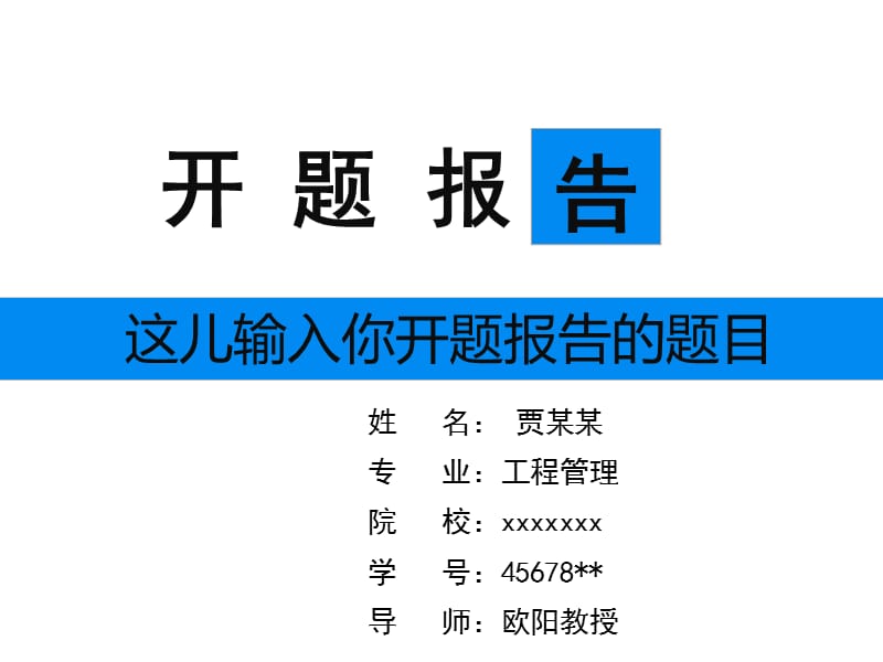 硕士研究生开题报告模板-高端大气上档次.ppt_第1页