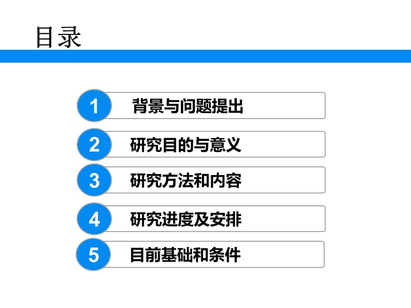 硕士研究生开题报告模板-高端大气上档次.ppt_第2页