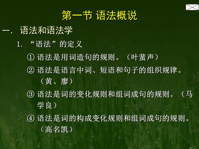 语言学概论语法PPT.ppt_第3页