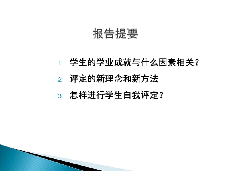 范良火博士广州清远报告.ppt_第2页