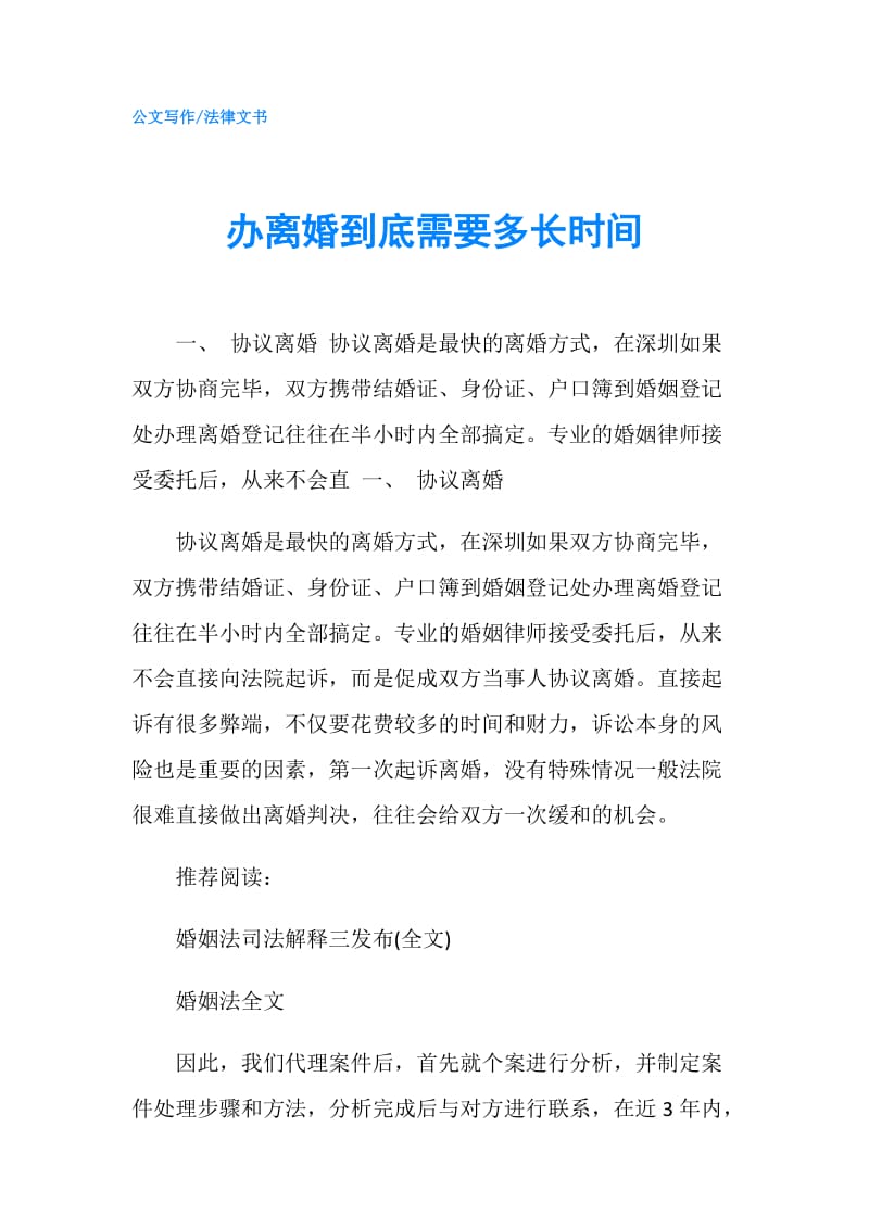 办离婚到底需要多长时间.doc_第1页