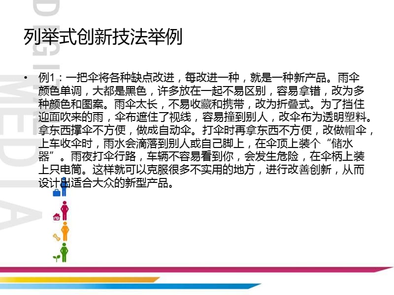 论现代工业设计创新技法(董啸宇).ppt_第3页