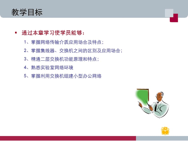 计算机网络构建与管理第1单元(ip地址).ppt_第2页