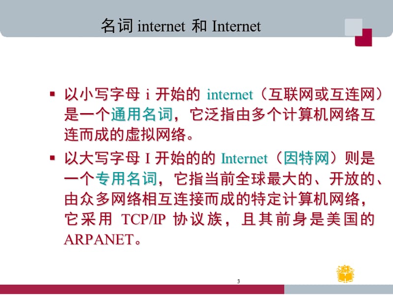 计算机网络构建与管理第1单元(ip地址).ppt_第3页