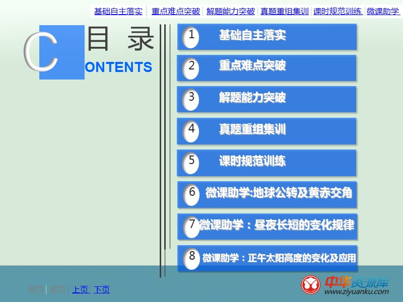 自然地理1-3-2地球公转的地理意义.ppt_第2页