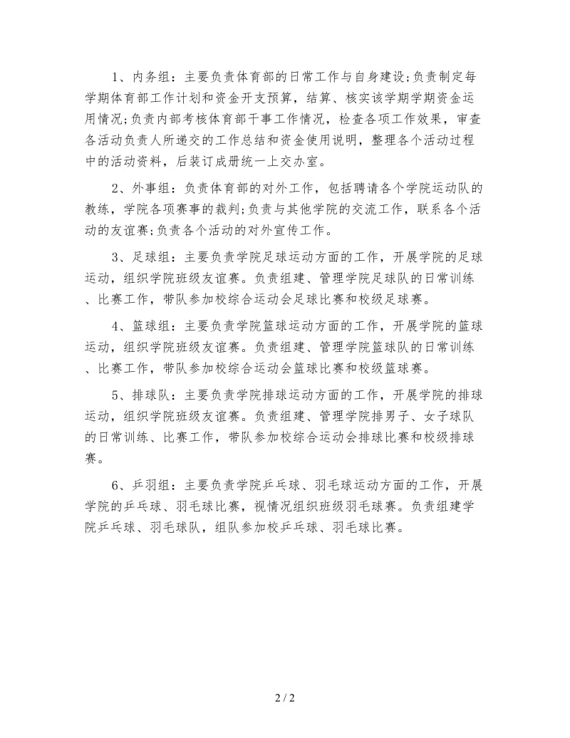 大学学生会体育部工作计划(三).doc_第2页