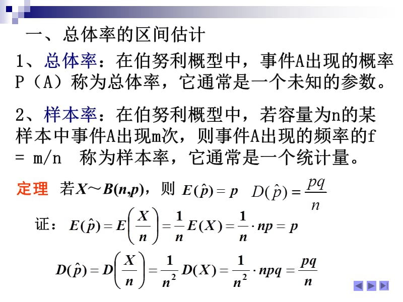 离散型随机变量的参数估计与检验.ppt_第2页