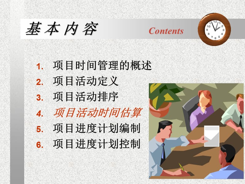 项目计划与进度控制.ppt_第2页