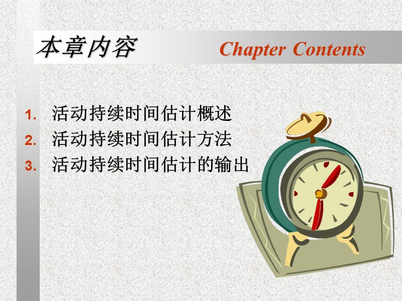 项目计划与进度控制.ppt_第3页