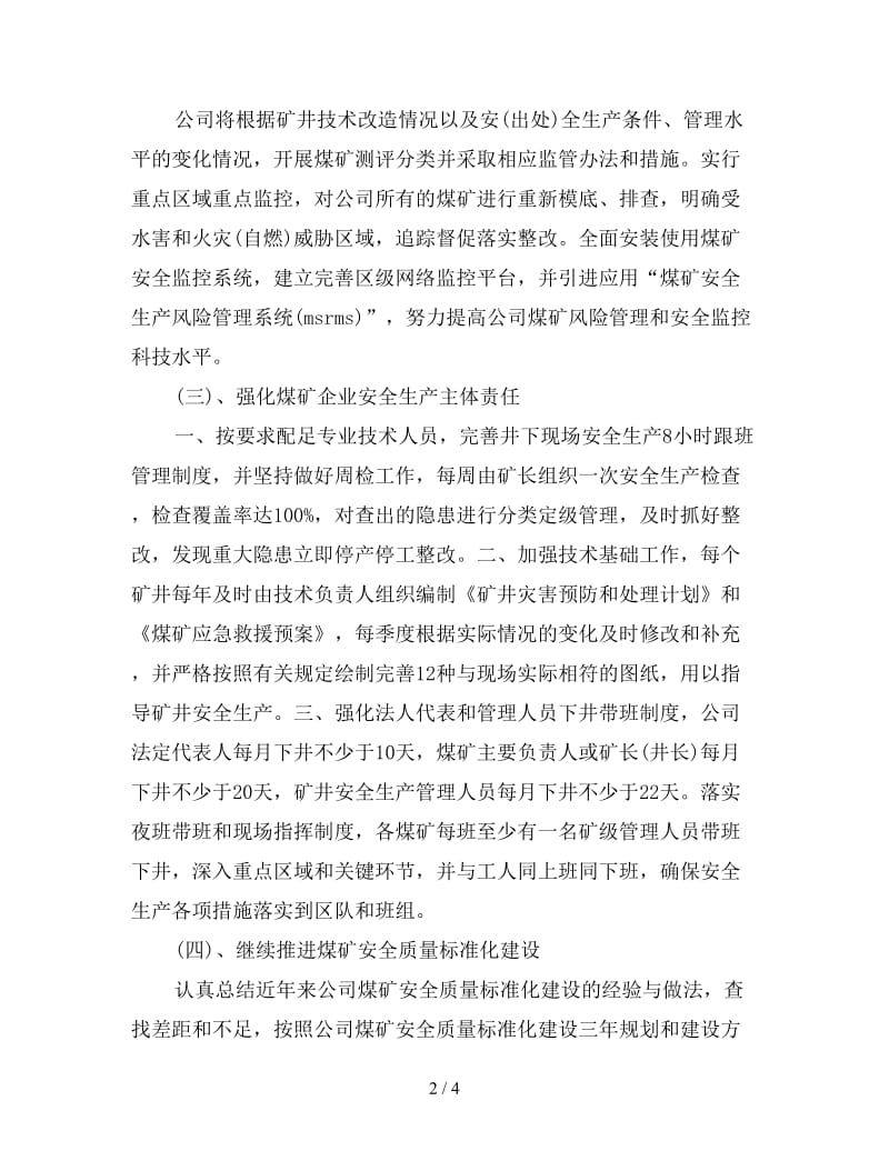 煤矿安全生产领导小组工作计划.doc_第2页