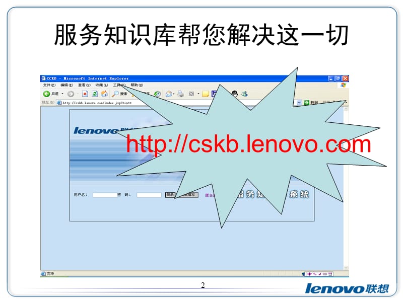 联想LCSE初级知识库使用.ppt_第2页