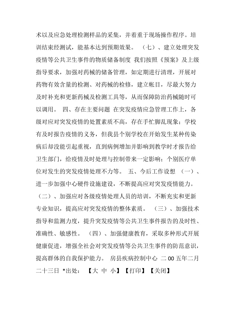 加强突发疫情应急管理 保障群体身体健康.doc_第2页