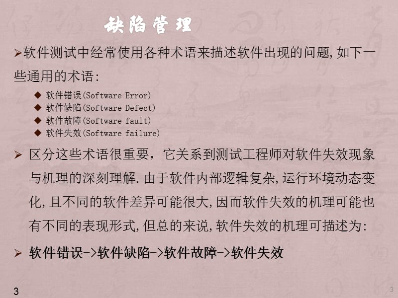 CMMI质量管理体系软件测试缺陷管理ppt课件_第3页