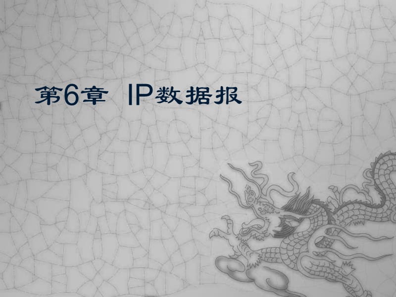 计算机网络技术与应用.ppt_第2页