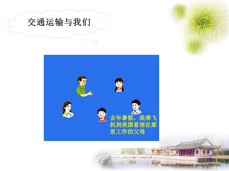 选择合适的交通运输方式.ppt_第2页