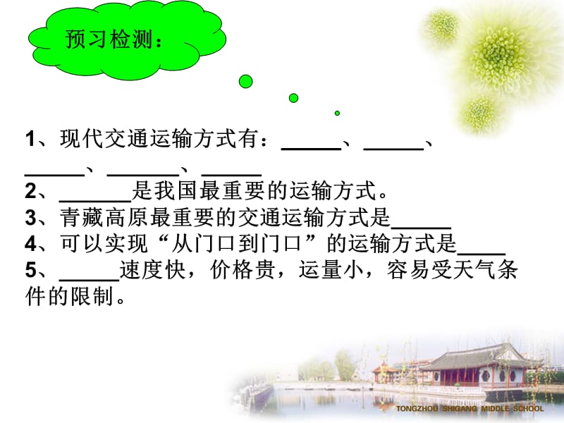 选择合适的交通运输方式.ppt_第3页