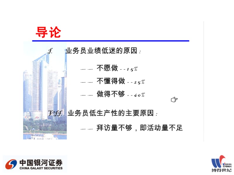 证券公司活动量管理(银河证券版版).ppt_第2页