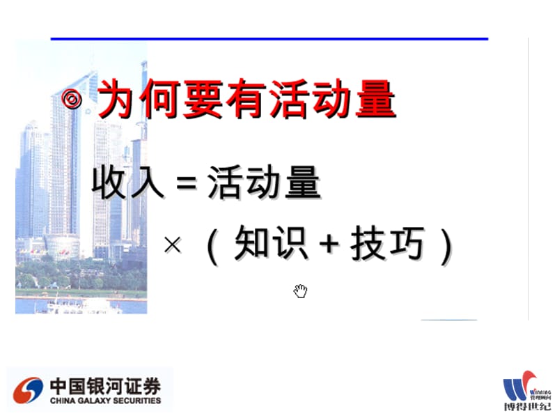 证券公司活动量管理(银河证券版版).ppt_第3页