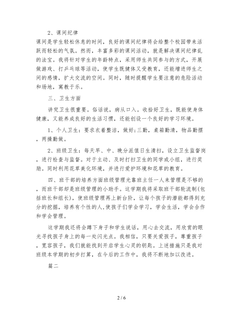 聋班班主任工作计划.doc_第2页