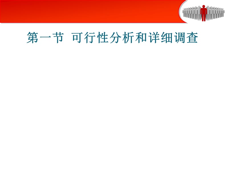 管理信息系统课件第六章.ppt_第3页