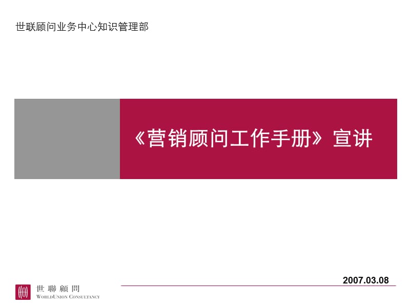 营销执行工作手册宣讲.ppt_第1页