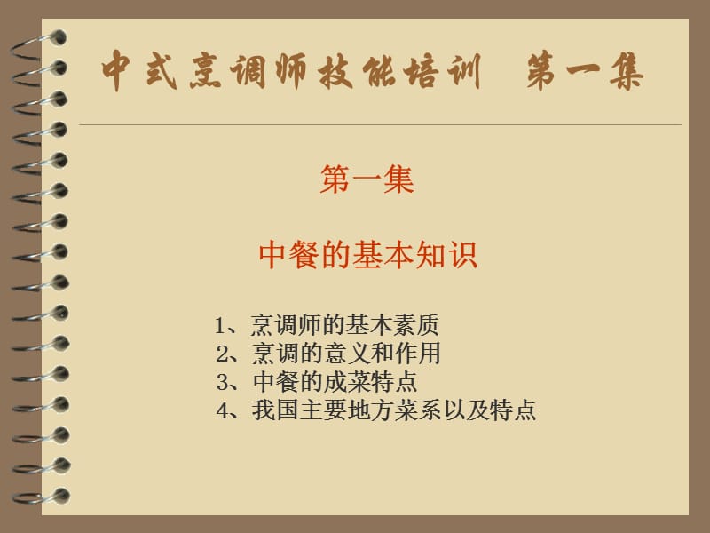 行政保障部后勤组培训资料.ppt_第3页