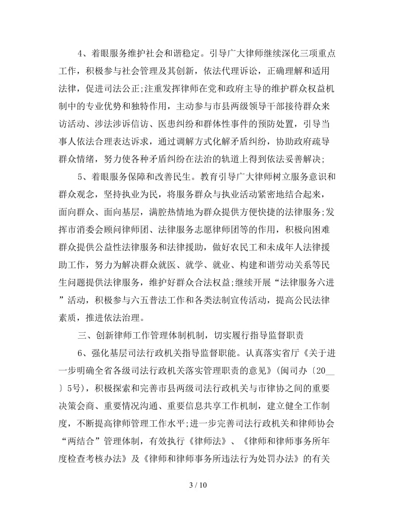 2020年三明市律师工作计划范文.doc_第3页