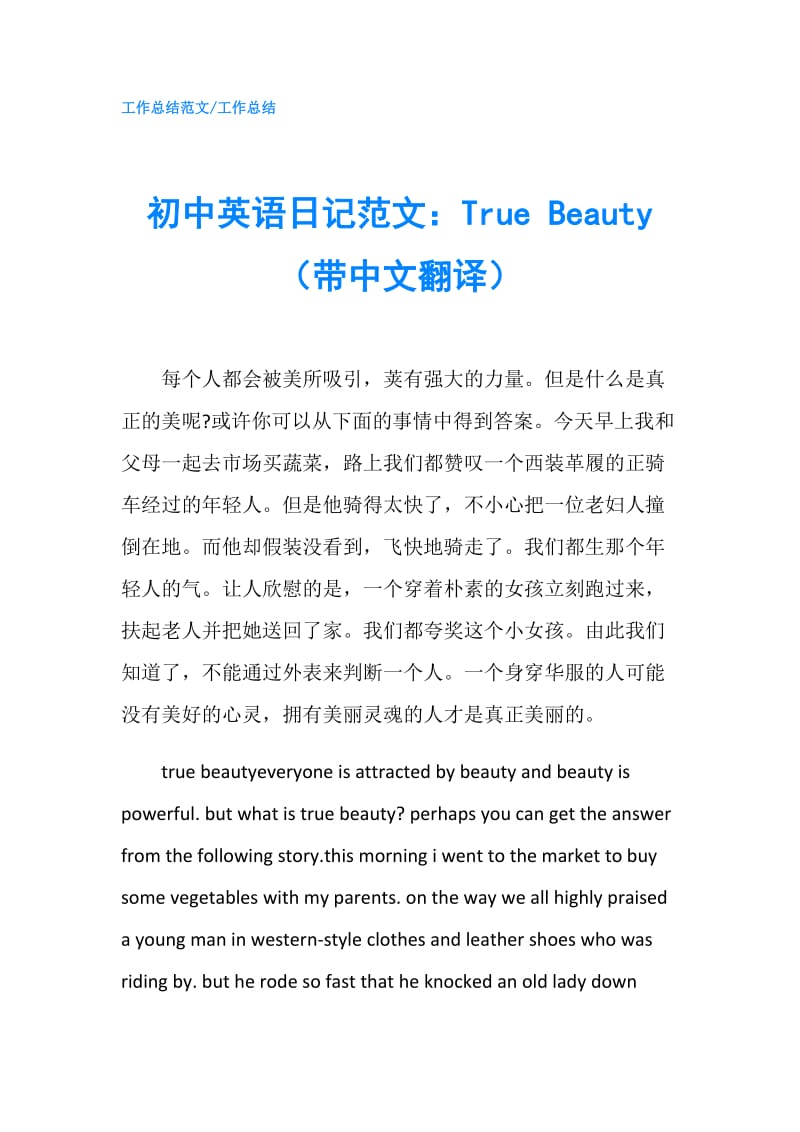 初中英语日记范文：True Beauty （带中文翻译）.doc_第1页