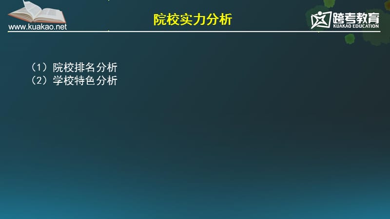 社会工作硕士考研基础班.ppt_第3页