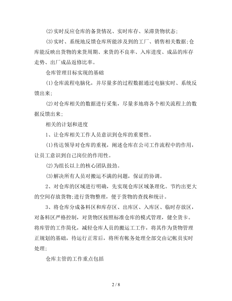 公司仓库主管工作计划.doc_第2页