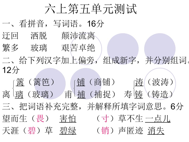 苏教版六上第五单元测试课件.ppt_第1页