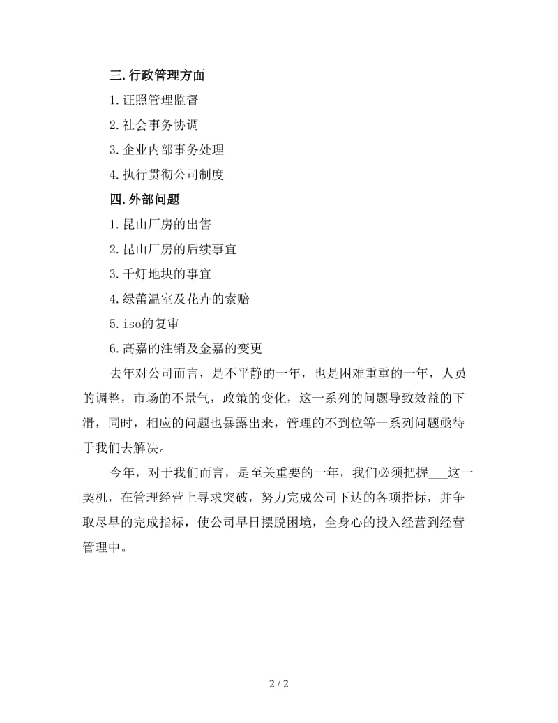 2020企业行政后勤管理工作计划五.doc_第2页