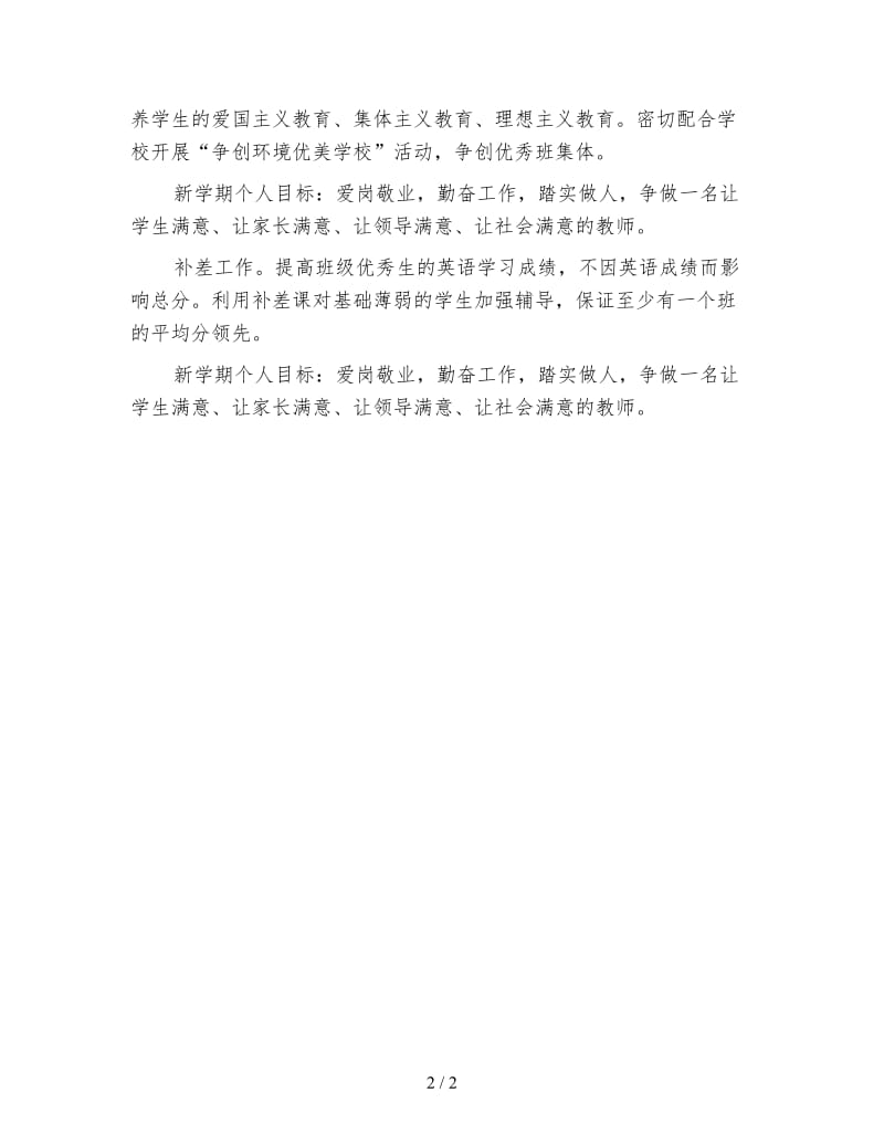 2020英语老师工作计划.doc_第2页