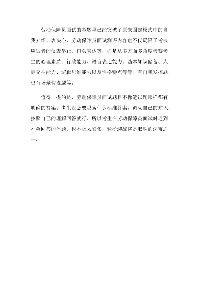 劳动保障员面试技巧.doc_第2页